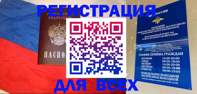регистрация в Орехово-Зуево