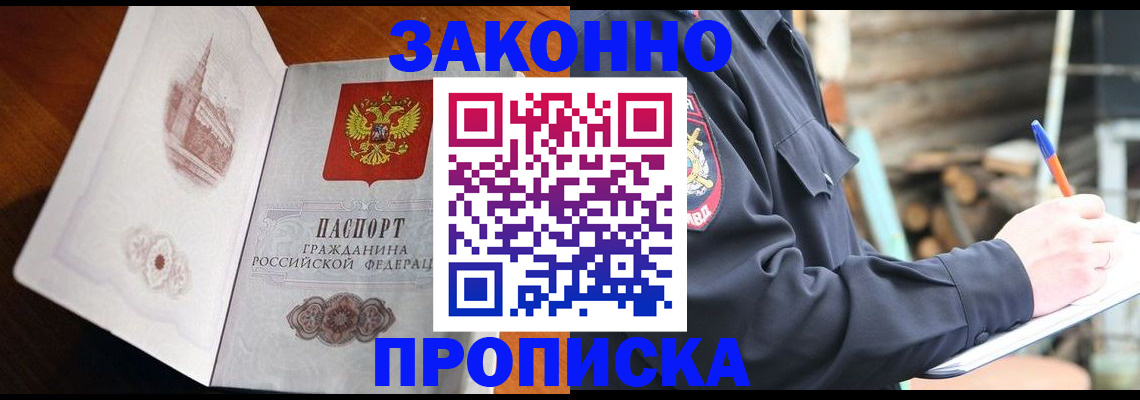 прописка паспорт в Орехово-Зуево